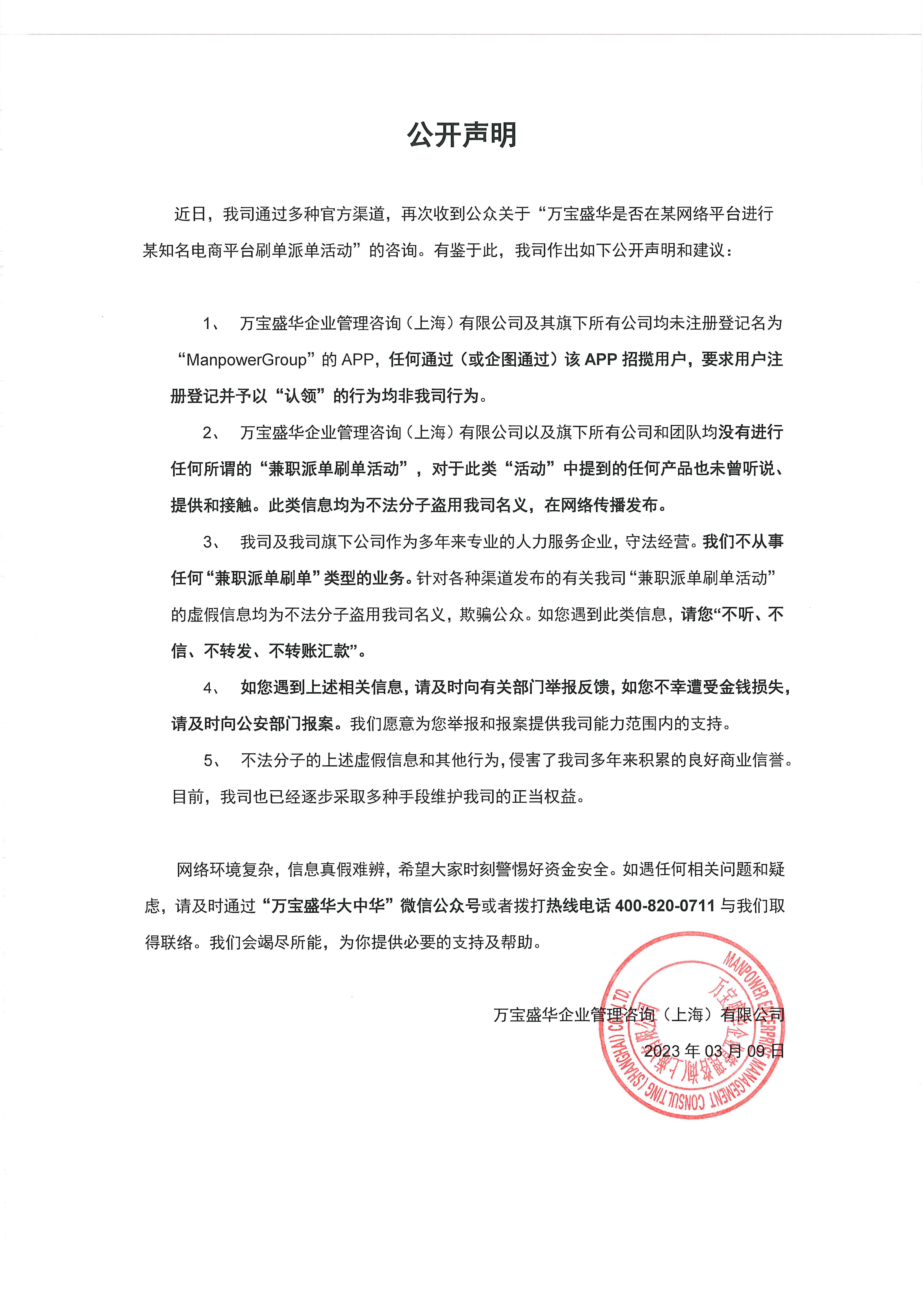 20230309公开声.jpg