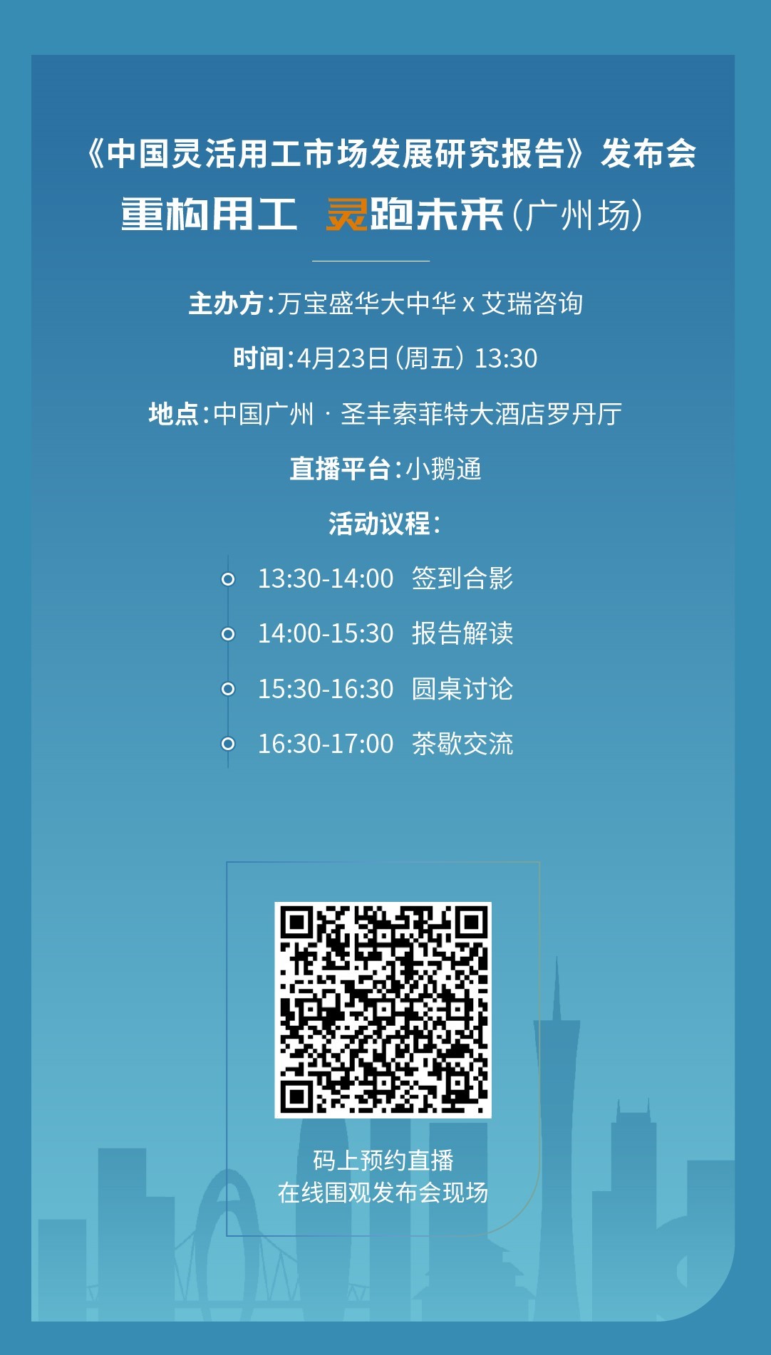 sem落地页-广州场报名推文0407-01-3.jpg